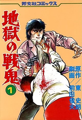 Cover image for the manga called The Hell's War Demon