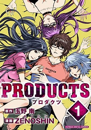 Cover image for the manga called Products