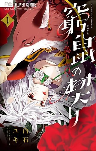 Cover image for the manga called A Mouse Contract