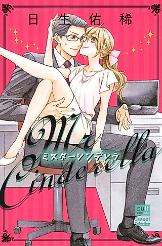 Cover image for the manga called Mr. Cinderella