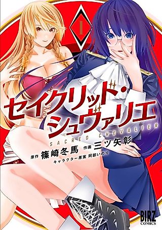 Cover image for the manga called Sacred Chevalier