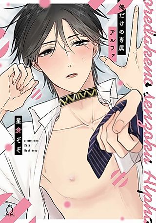 Cover image for the manga called Ore dake no Senzoku Alpha