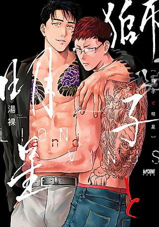 Cover image for the manga called Lion and Venus