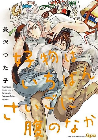 Cover image for the manga called Saving My Favorite For Last
