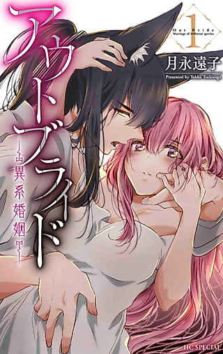 Cover image for the manga called Outbride: Beauty and the Beasts