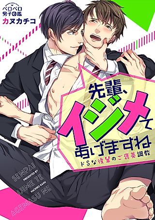 Cover image for the manga called Let Me Tease You -Submit to Your Reward-
