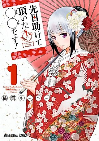 Cover image for the manga called Senjitsu Tasukete Itadaita Marumaru desu!