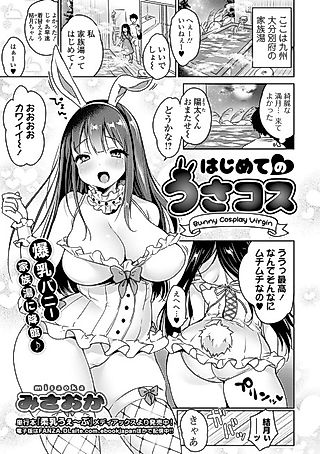 Cover image for the manga called Hajimete no Usakosu