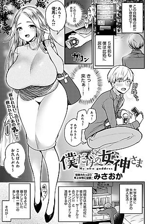 Cover image for the manga called Boku Dake no Megami-sama