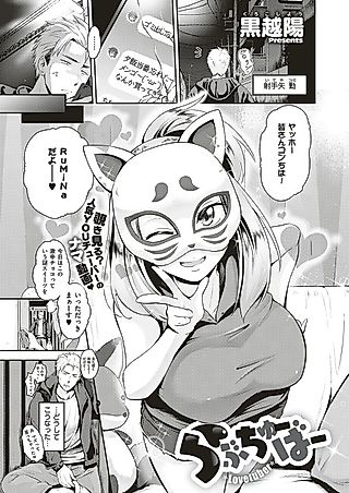 Cover image for the manga called Lovetuber