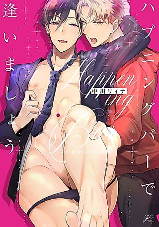 Cover image for the manga called Happening Bar de Aimashou