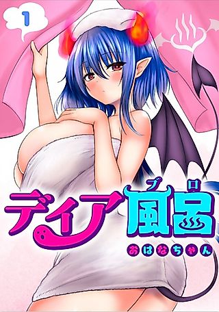 Cover image for the manga called Diaburo