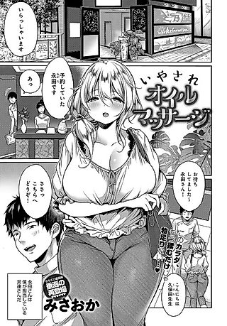 Cover image for the manga called Iyasare Oil Massage