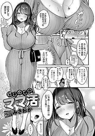 Cover image for the manga called My First Sugar Mommy