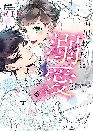Cover image for the manga called The Doting Professor