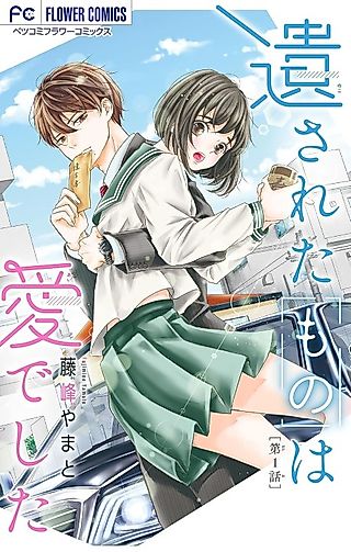 Cover image for the manga called What was left was love