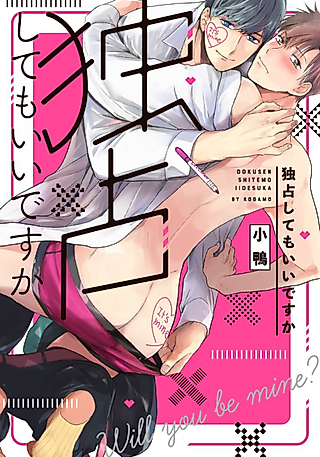 Cover image for the manga called Can I Have You All to Myself?