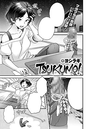 Cover image for the manga called TSUKUMO!