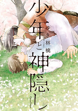 Cover image for the manga called The Boy and Being Spirited Away