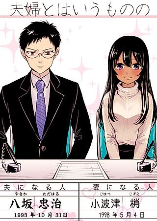 Cover image for the manga called Though We're a Married Couple