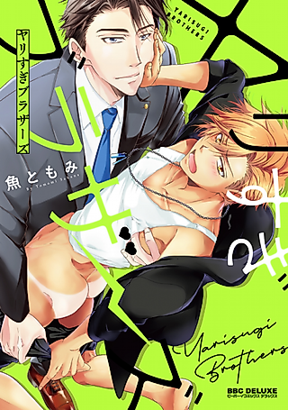 Cover image for the manga called Brothers Taking Things Too Far