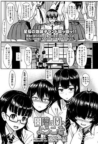 Cover image for the manga called Hikage no Sono e Youkoso