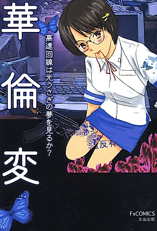 Cover image for the manga called Kousoku Kaisen wa Hikari Usagi no Yume wo Miru ka?