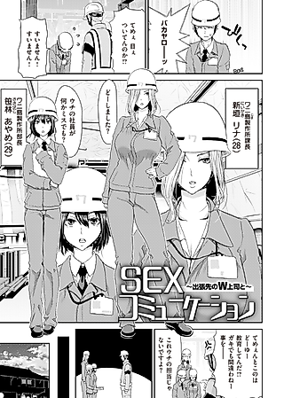 Cover image for the manga called Sex Communication With Both of My Bosses
