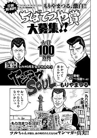 Cover image for the manga called Young Magazine SOUL