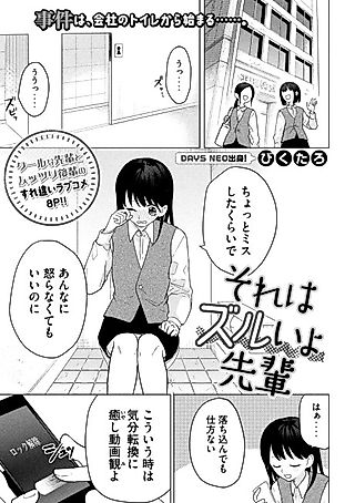 Cover image for the manga called Sore wa Zurui yo senpai