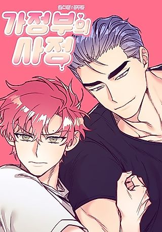 Cover image for the manhwa called The Housekeeper's Load