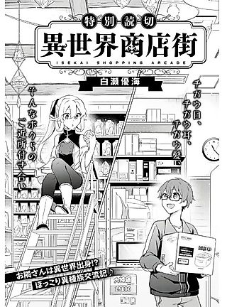 Cover image for the manga called Isekai Shopping Arcade