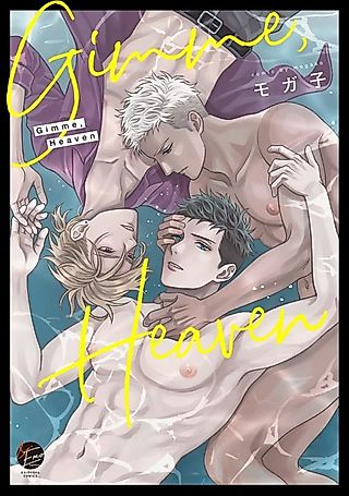 Cover image for the manga called Gimme, Heaven