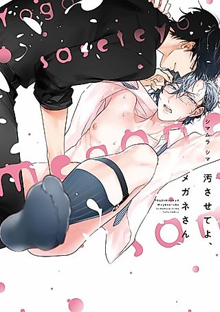 Cover image for the manga called Let Me Make You Nice and Dirty, Mr. Glasses