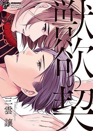 Cover image for the manga called Carnal Desires