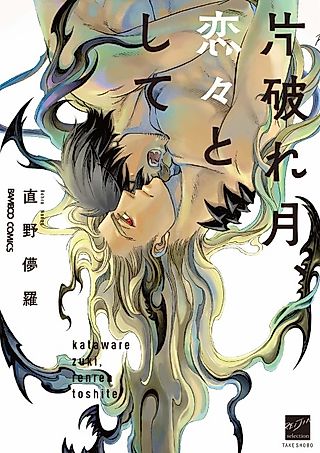 Cover image for the manga called Crescent Moon, Longingly
