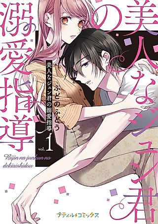 Cover image for the manga called Prettyboy Jun's Tender Loving Coaching