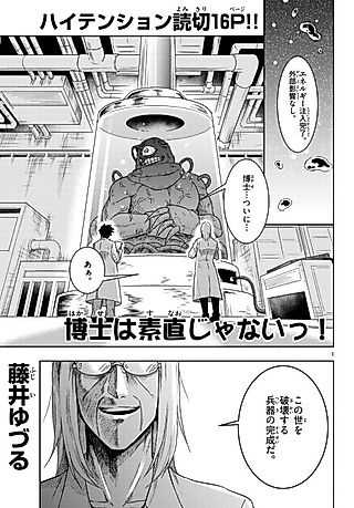 Cover image for the manga called Hakase wa Sunao Janai!
