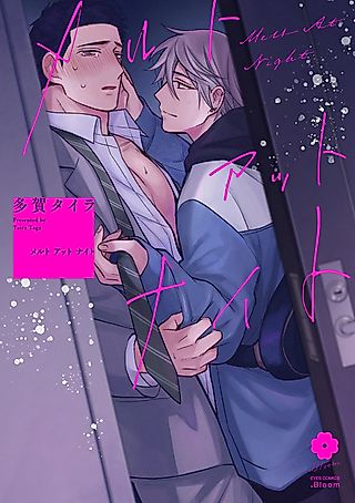 Cover image for the manga called Melt at Night