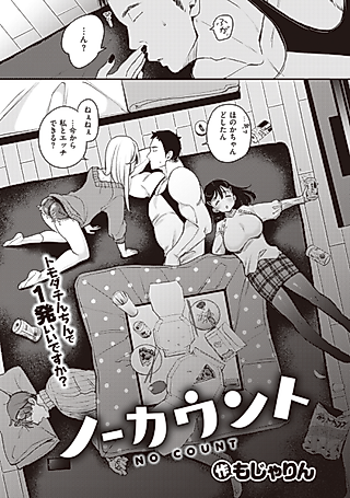 Cover image for the manga called No Count