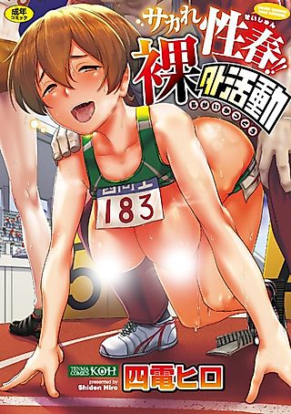 Cover image for the manga called Prospering Youth!! Nude Outdoor Exercises