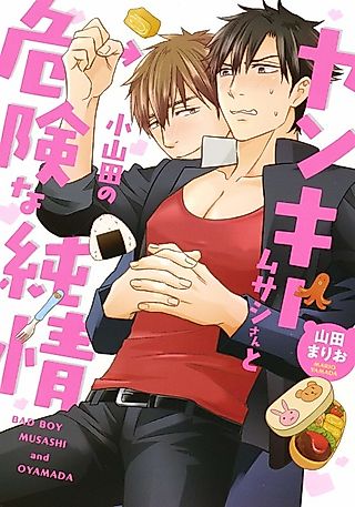 Cover image for the manga called Bad Boy Musashi and Oyamada