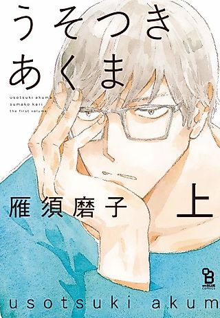 Cover image for the manga called Lying Devil