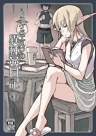 Cover image for the manga called A Perverted Elf's Interspecies Sex Journal