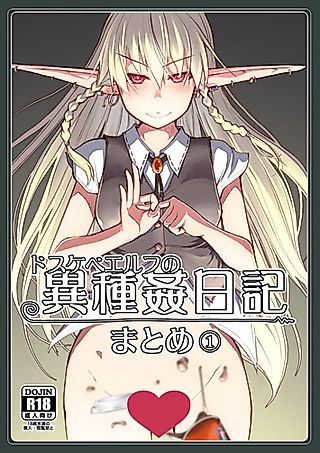 Cover image for the manga called A Perverted Elf's Interspecies Sex Journal
