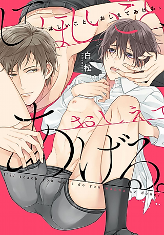 Cover image for the manga called I'll Show You What I Want You to Do