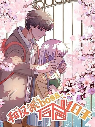 Cover image for the manhua called Living With a Villainous Boss