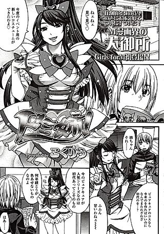 Cover image for the manga called Domi Ane!