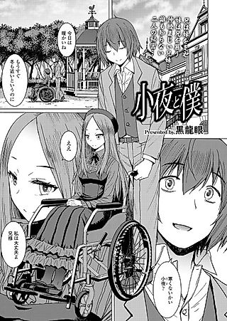 Cover image for the manga called Sayo to Boku