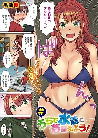Cover image for the manga called # Uchi de Mizugi ni Kigaeyou!